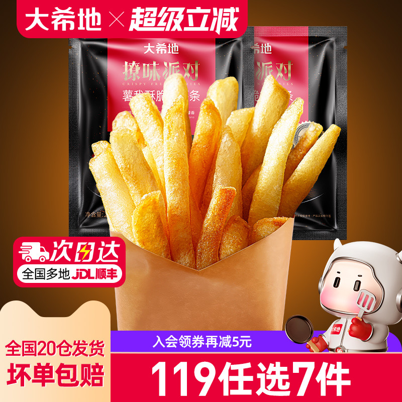 大希地炸薯条119任选专区