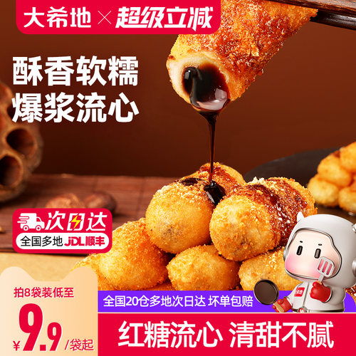香甜软糯红糖糍粑大希地