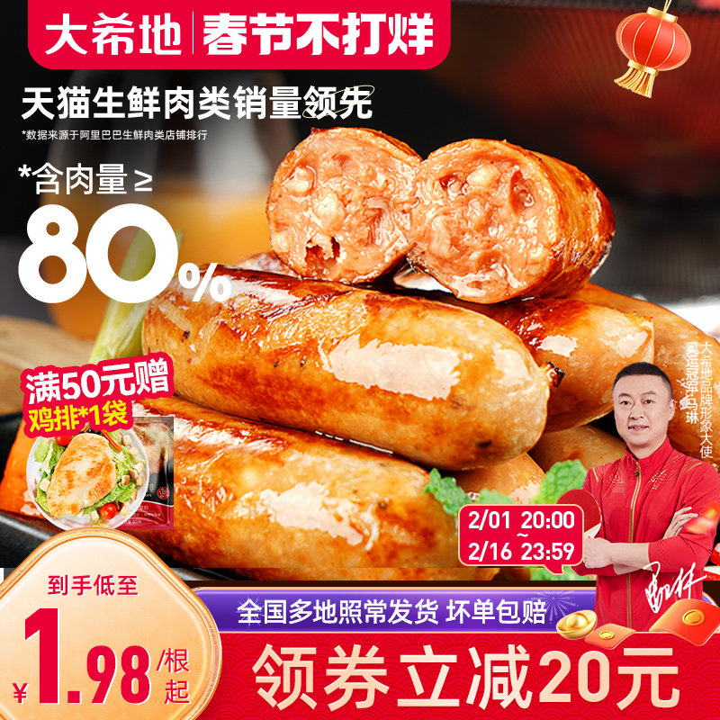 大希地火山石烤肠黑胡椒热狗香肠家用台湾儿童烧烤纯地道脆皮肉肠