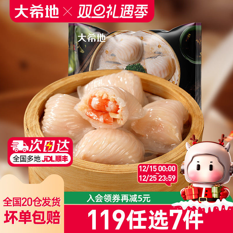 【119任选7件】大希地虾饺皇鱼排虾饼馅饼花卷早餐半成品组合