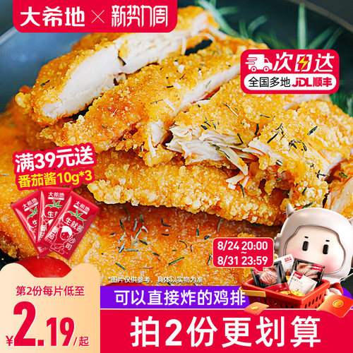 大希地裹粉鸡排油炸空气炸锅食材