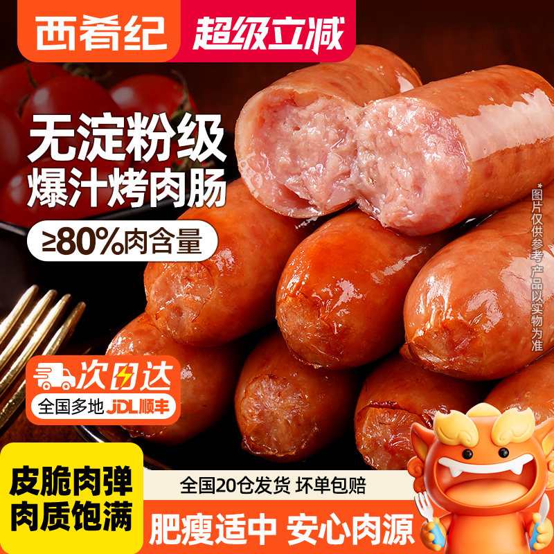 西肴纪脆皮烤肠火山石肉肠空气炸锅食材早餐半成品肉香肠热狗肠图片