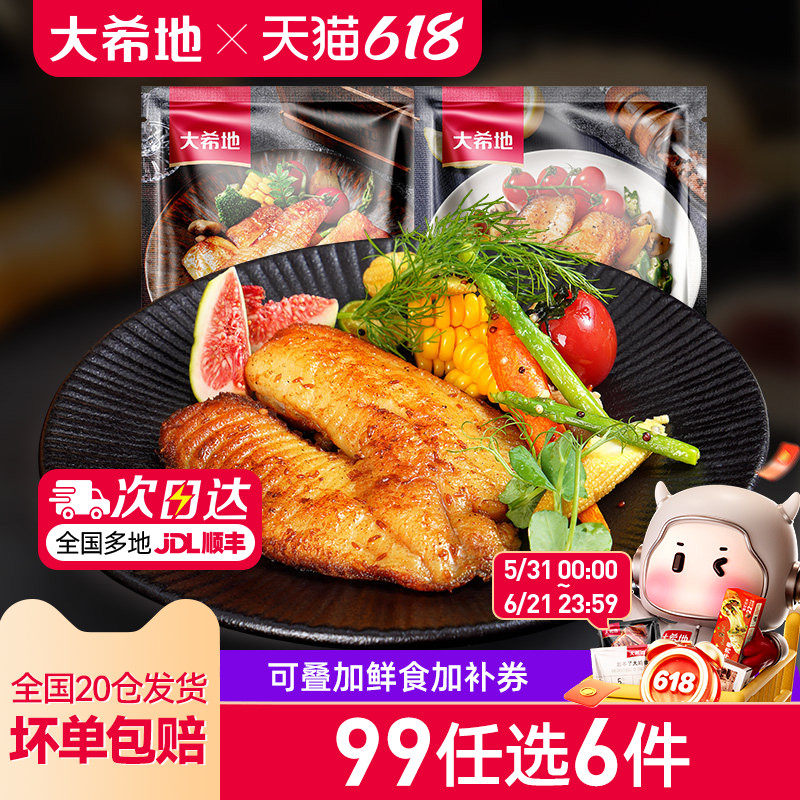 大希地黑椒鱼排任选专区