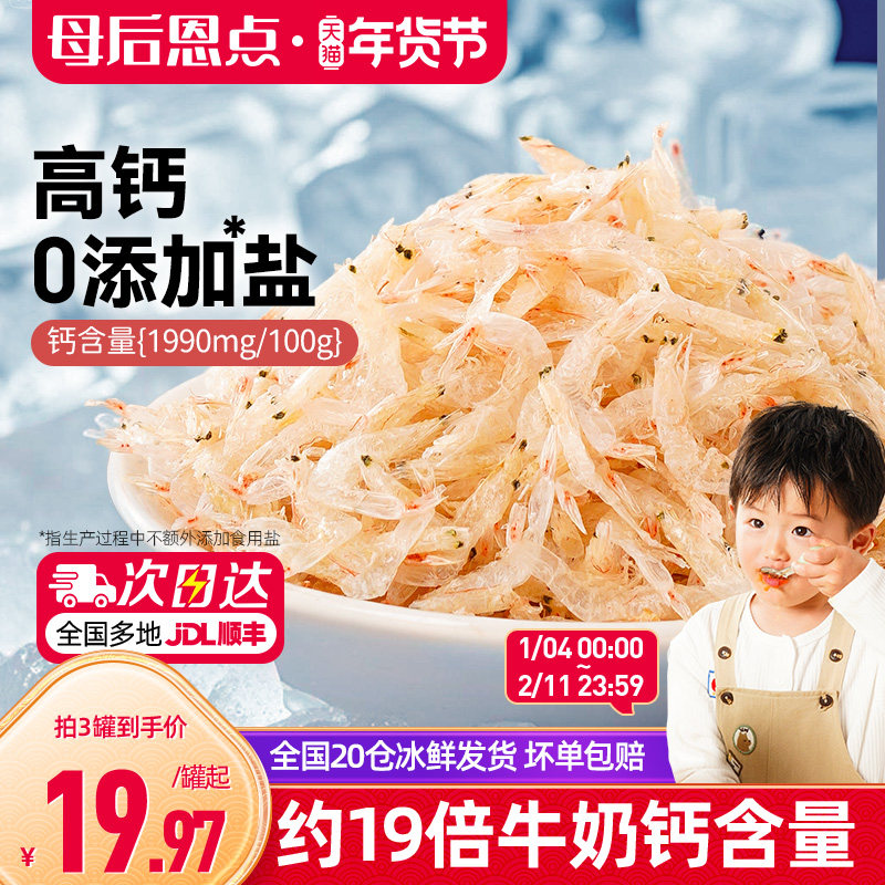 大希地母后恩点儿童高钙无添加盐淡干虾皮干货一级特干小虾米仁干,水产肉类/新鲜蔬果/熟食,虾皮,淘宝优惠券,粉丝福利购,淘宝优惠卷