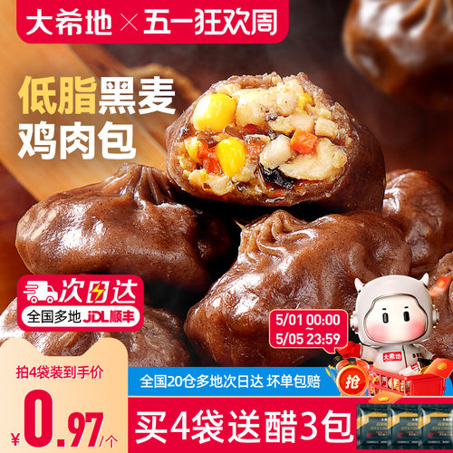 大希地全麦粗粮荞麦包子早餐