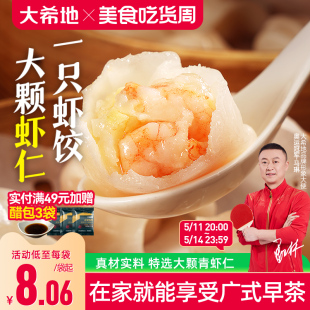 点心 大希地水晶虾饺早餐半成品港式 虾仁饺子虾饺皇广东早茶港式