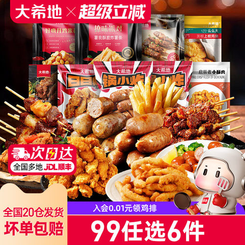 大希地安格斯牛肉串烧烤半成品