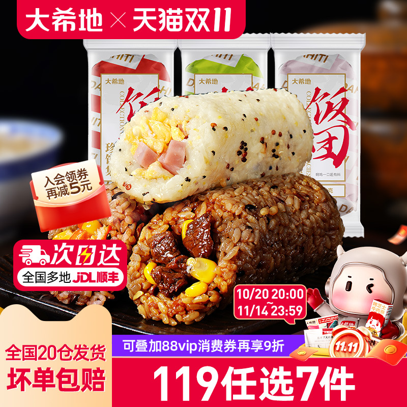 大希地低脂糙米饭团150g*3袋