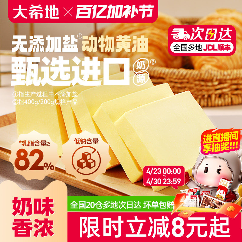 大希地动物黄油家用小包装煎牛排专用商用无添加盐抹面包烘焙食材