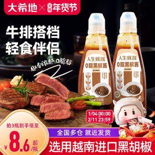 大希地0脂肪黑胡椒酱汁牛排专用意大利面调味料官方旗舰店同款
