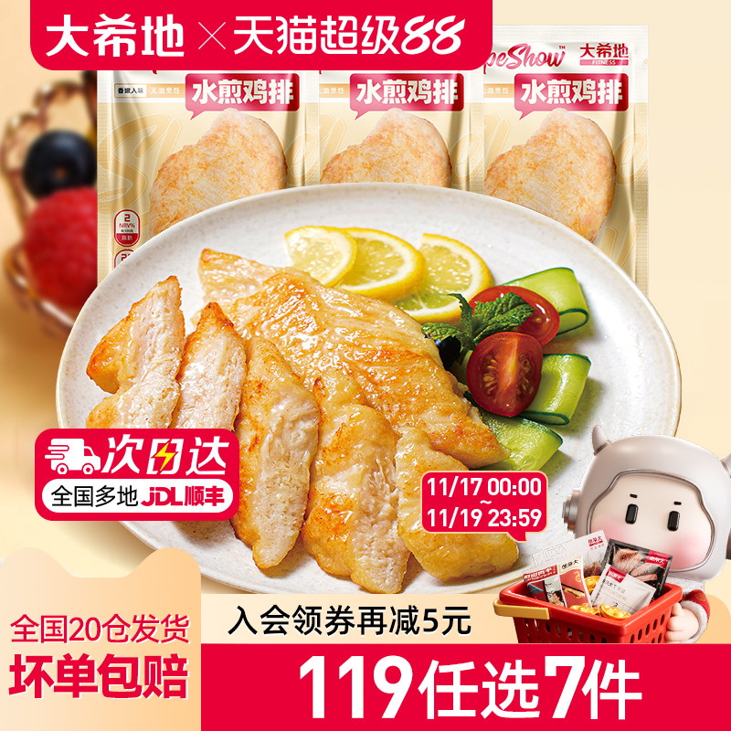 大希地水煎鸡排100g*3袋