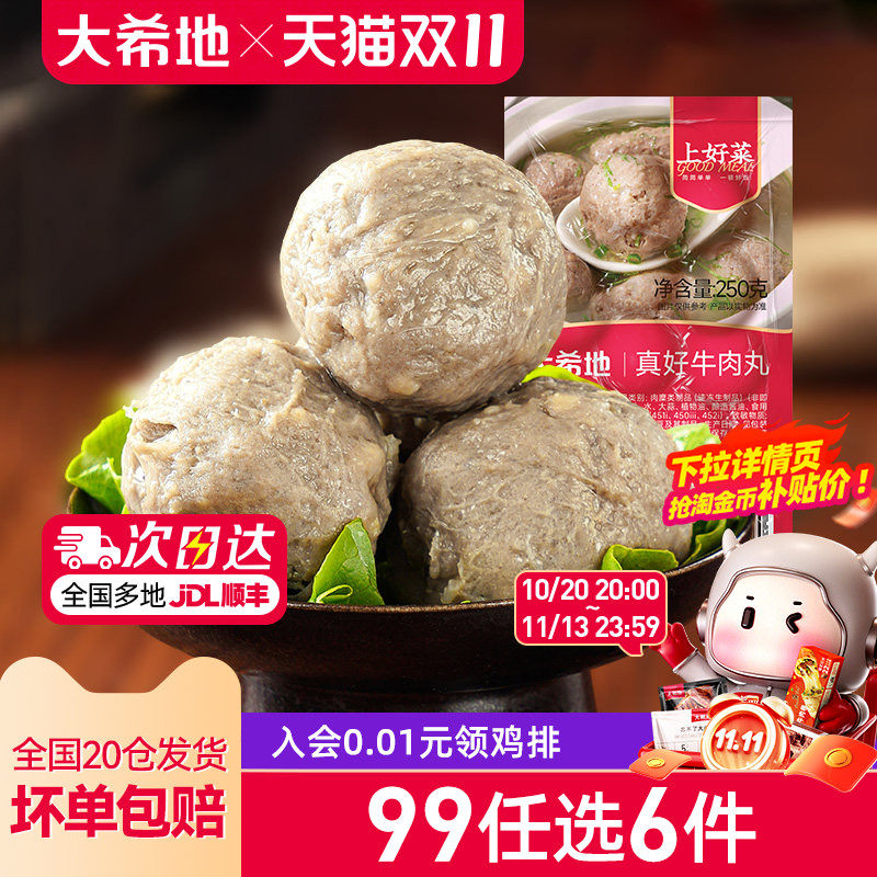 【99元任选6件】大希地牛肉丸火锅烧烤食材半成品肉丸火锅丸子袋