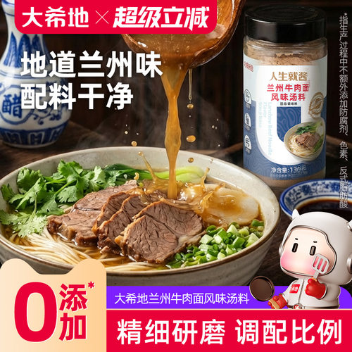 大希地兰州拉面汤料包牛肉面调料正宗煮泡面方便面条汤料旗舰店
