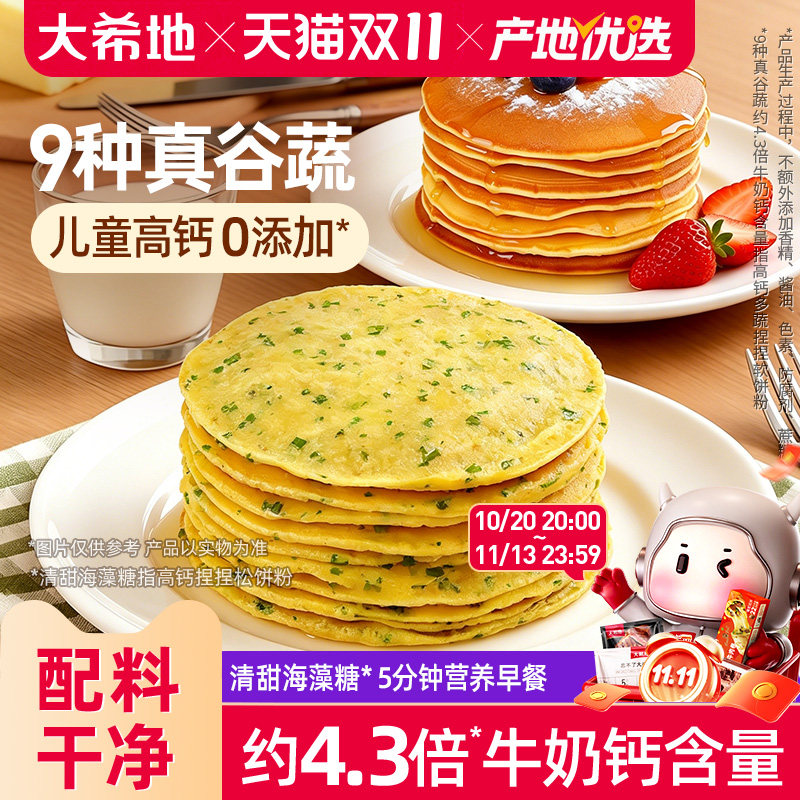 大希地高钙松饼粉捏捏预拌粉儿童铜锣烧华夫饼专用烘焙早餐家用粉