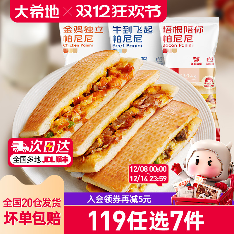 大希地帕尼尼加热即食早餐半成品