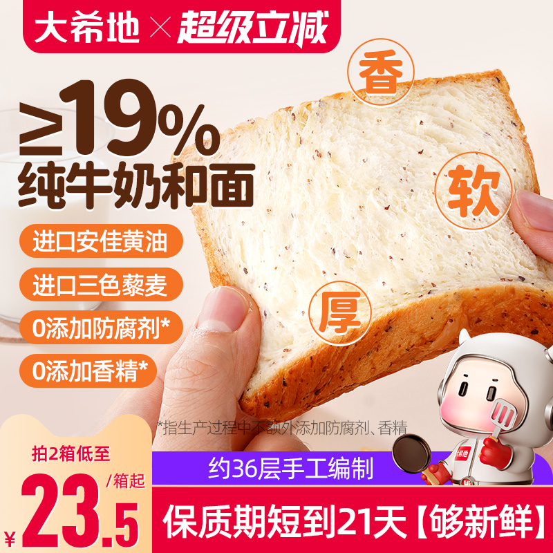 大希地手工厚切黄油藜麦吐司面包