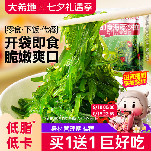 大希地开袋即食低脂海带丝