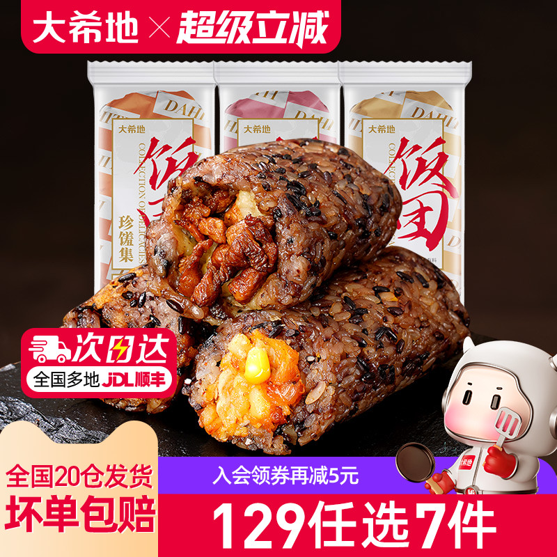 大希地饭团加热即食3口味任选