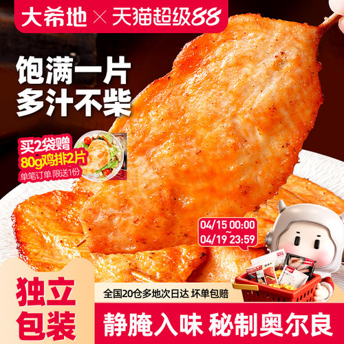 大希地秘制奥尔良大里脊肉