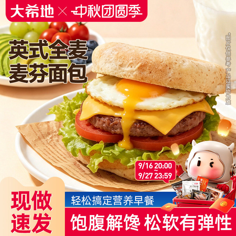 大希地英式麦芬全麦汉堡胚图片
