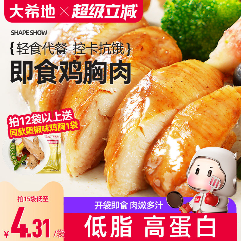 大希地鸡胸肉健身代餐低脂高蛋白开袋即食减脂期轻食零食鸡肉食品