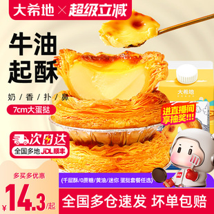 大希地葡式 空气炸锅家用烘焙官方旗舰店 蛋挞皮蛋挞液套餐和组合装