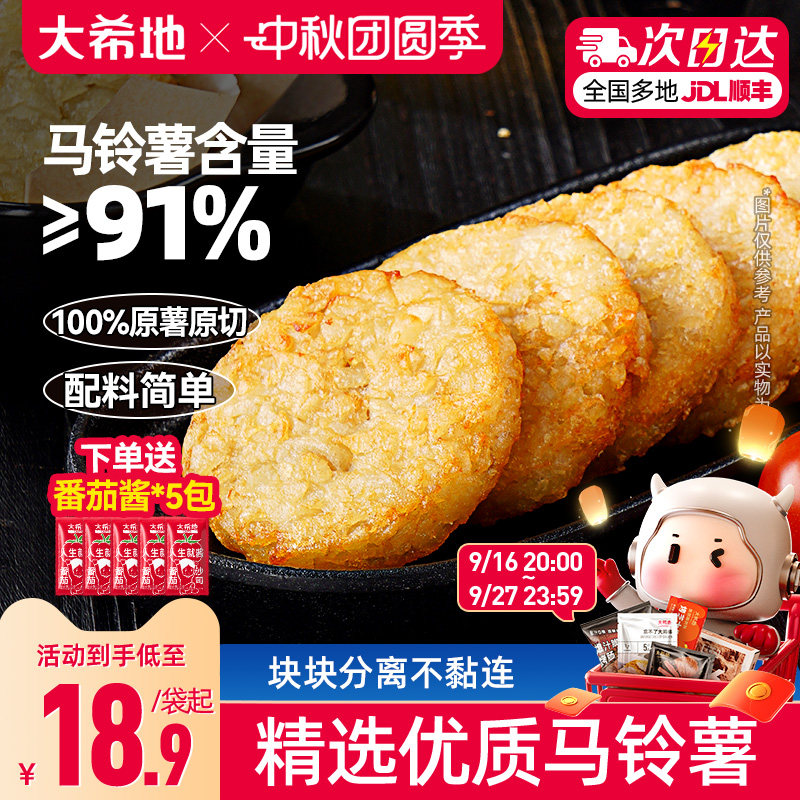 大希地薯饼早餐半成品食材冷冻土豆饼空气炸锅专用圆薯饼薯条图片