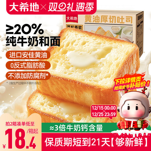 大希地黄油厚切吐司鲜奶和面高钙