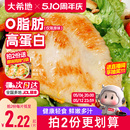 大希地香煎鸡排鸡胸肉低脂非减脂减肥专用空气炸锅早餐半成品食材