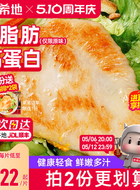 大希地香煎鸡排鸡胸肉低脂非减脂减肥专用空气炸锅早餐半成品食材