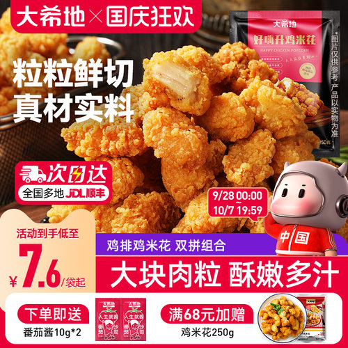 大希地空气炸锅食材鸡米花鸡排