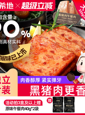 大希地黑猪午餐肉罐头三明治专用即食火腿午餐肉单独包装早餐儿童