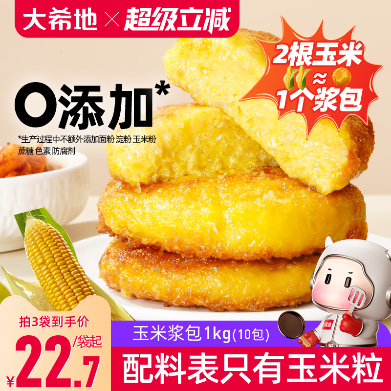 大希地玉米浆包饼粑粑1kg0添加