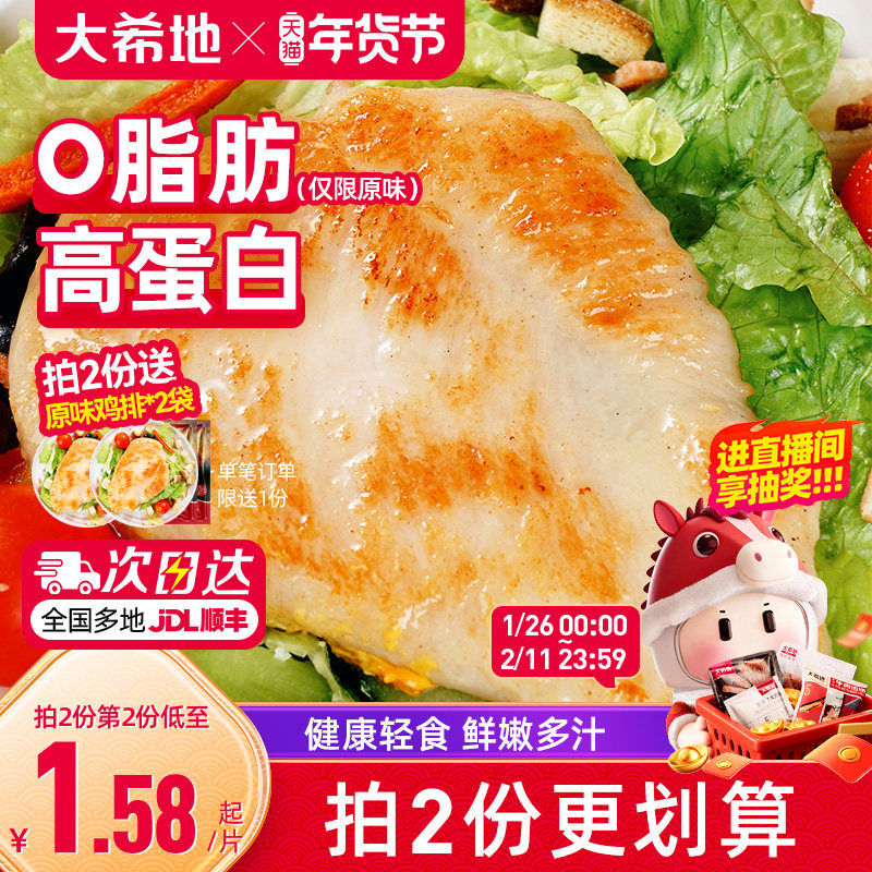 大希地香煎鸡排鸡胸肉低脂非减脂减肥专用空气炸锅早餐半成品食材