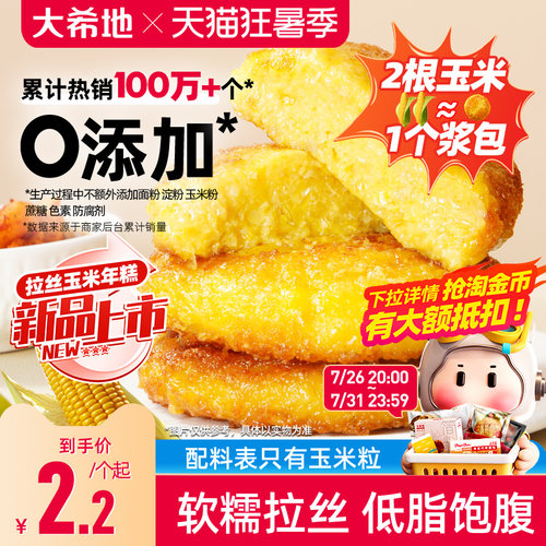 大希地非转基因东北糯玉米浆包玉米饼粑粑减低脂早餐0添加旗舰店