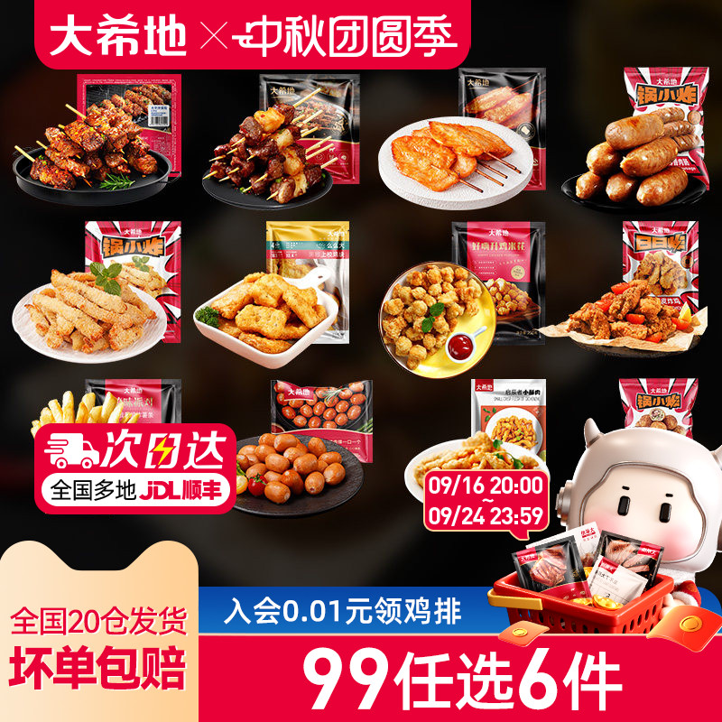 大希地安格斯牛肉串烧烤半成品