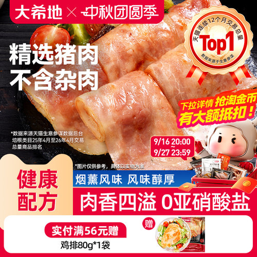 大希地培根肉早餐家用半成品200g