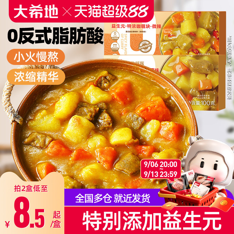 人生就酱益生元咖喱块图片