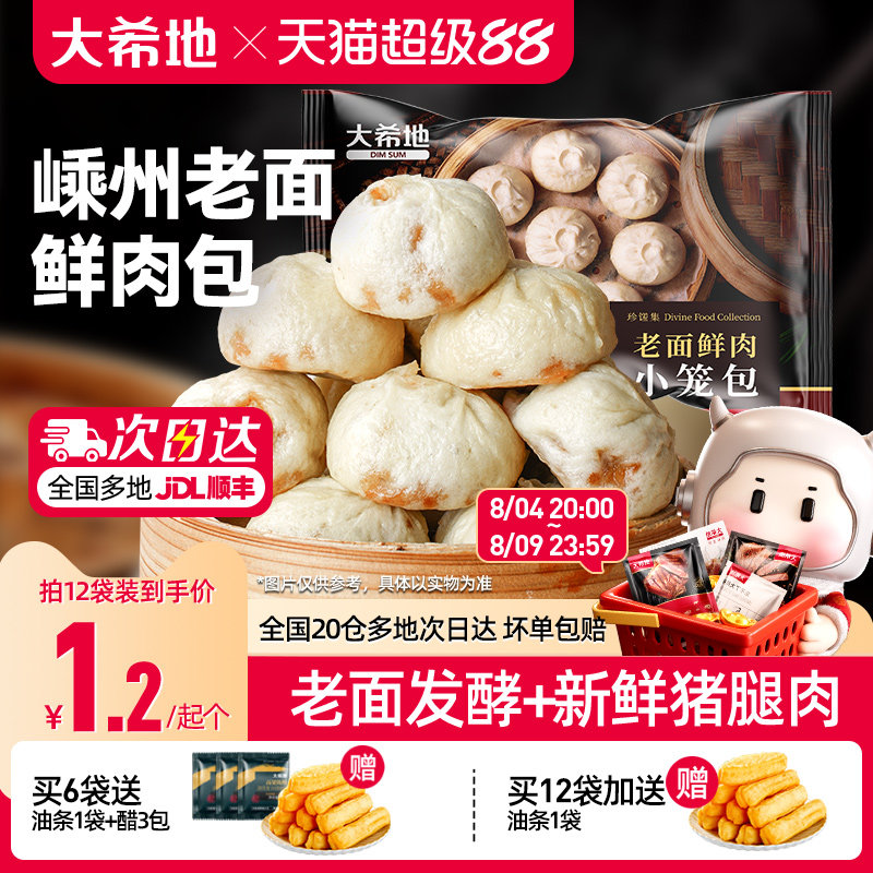 大希地嵊州小笼包老面肉包子速食儿童早餐半成品加热即食冷冻食品