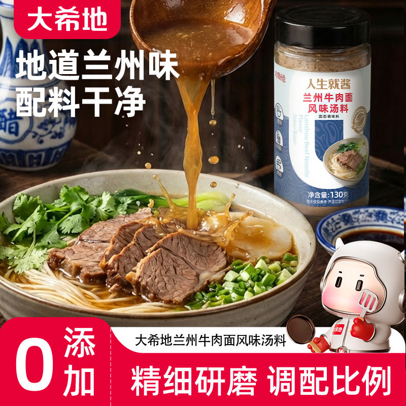 大希地兰州拉面汤料包牛肉面调料正宗煮泡面方便面条汤料旗舰店,粮油调味/速食/干货/烘焙,复合食品调味剂,淘宝优惠券,粉丝福利购,淘宝优惠卷