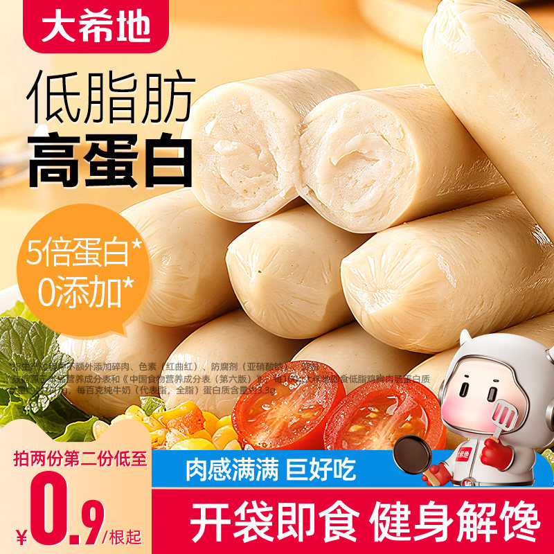 大希地低脂鸡肉肠健身即食代餐鸡胸肉肠轻卡轻食非减脂解馋零食