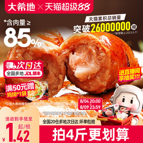 大希地火山石烤肠空气炸锅食材