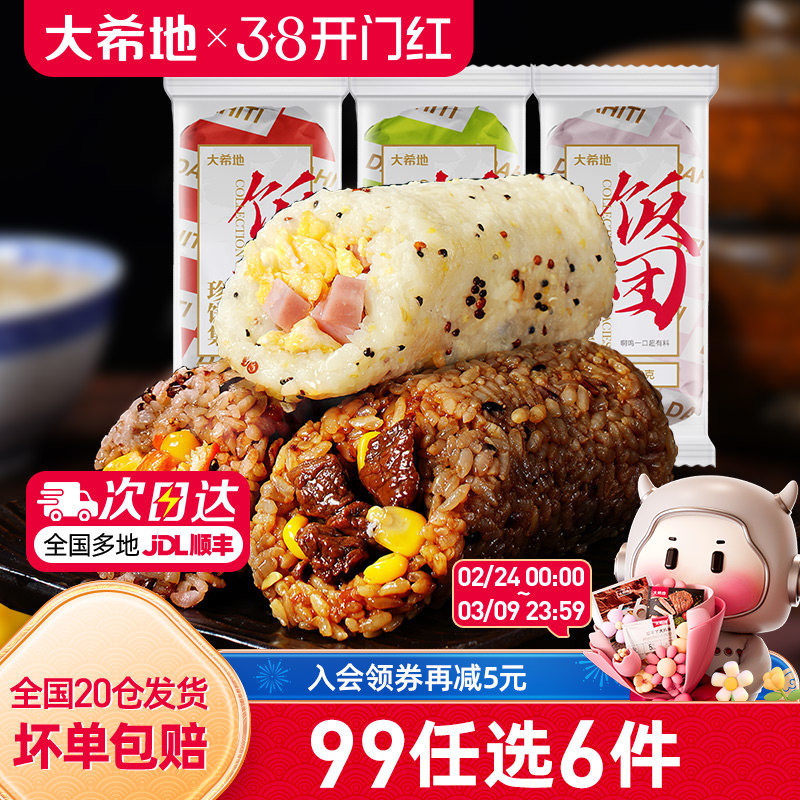 【99元任选6件】大希地低脂糙米饭卷加热即食杂粮饭团150g*3袋