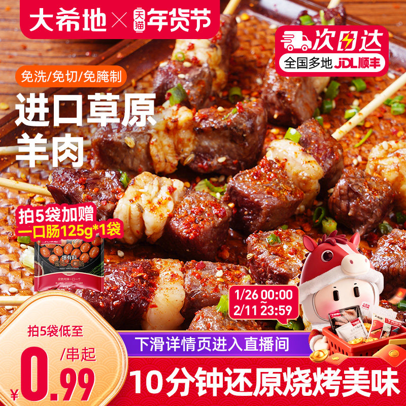 大希地羊肉串空气炸锅露营户外烧烤冷冻半成品食材烤串美食小吃