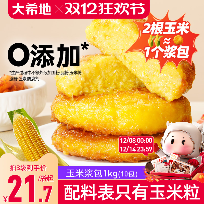 大希地非转基因东北糯玉米浆包玉米饼粑粑减低脂早餐0添加旗舰店