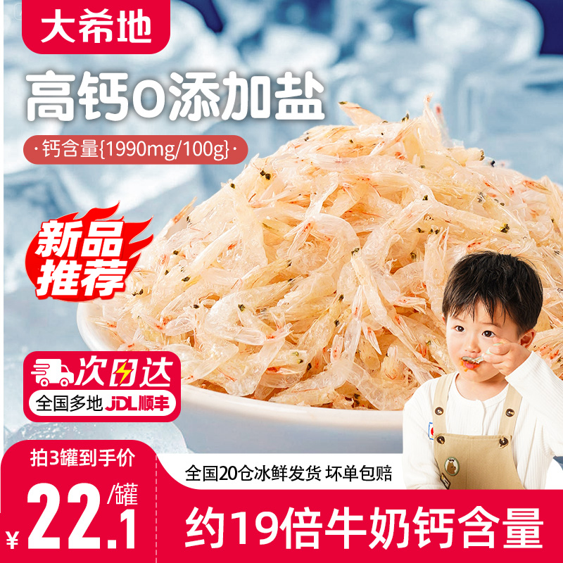 儿童高钙无添加盐淡干虾皮