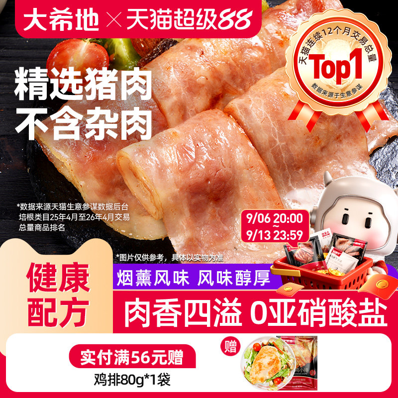 大希地培根肉早餐家用半成品200g图片