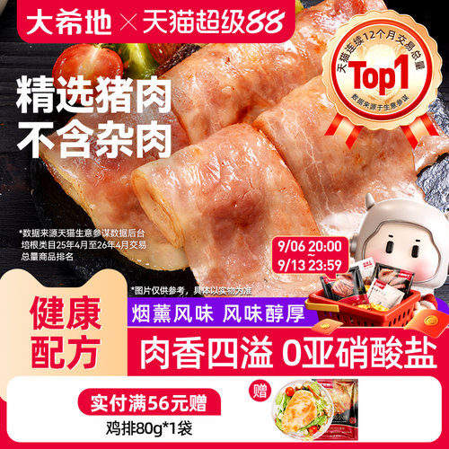 大希地培根肉早餐家用半成品200g
