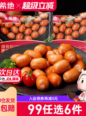 【99元任选6件】大希地黑猪肉蜜汁一口肠爆汁脆皮烤肠125g*3袋