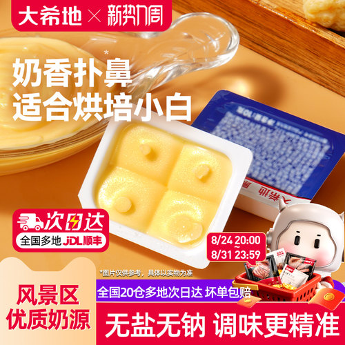 动物黄油家用10g小包装无盐黄油